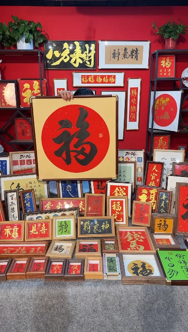 传统书法手写手绘（大福）精致文创摆台挂画框