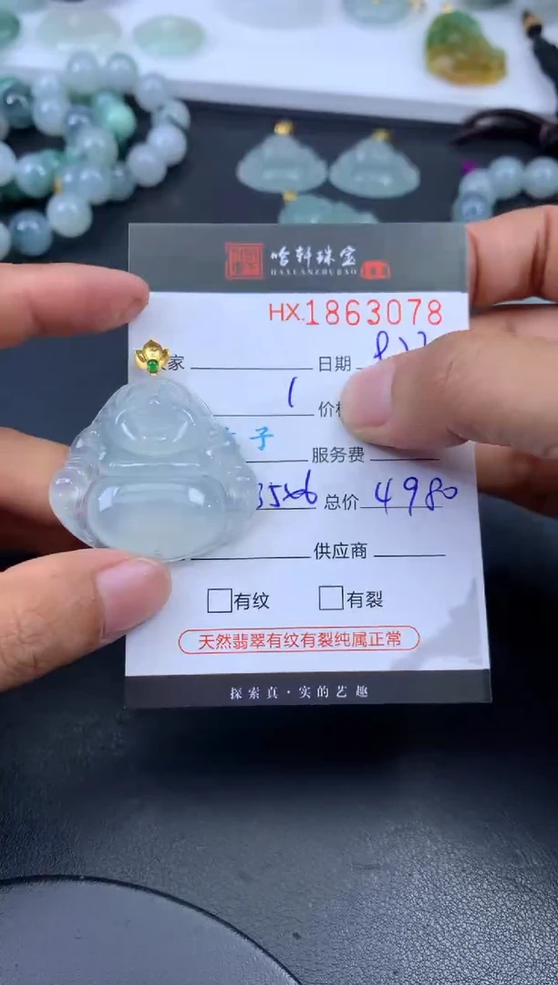未镶嵌挂件翡翠哈轩 挂件1