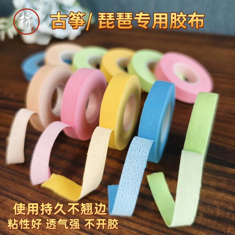 高档一级古筝胶布 古筝专用胶布 棉琵琶专用胶布 透气粘性强批发