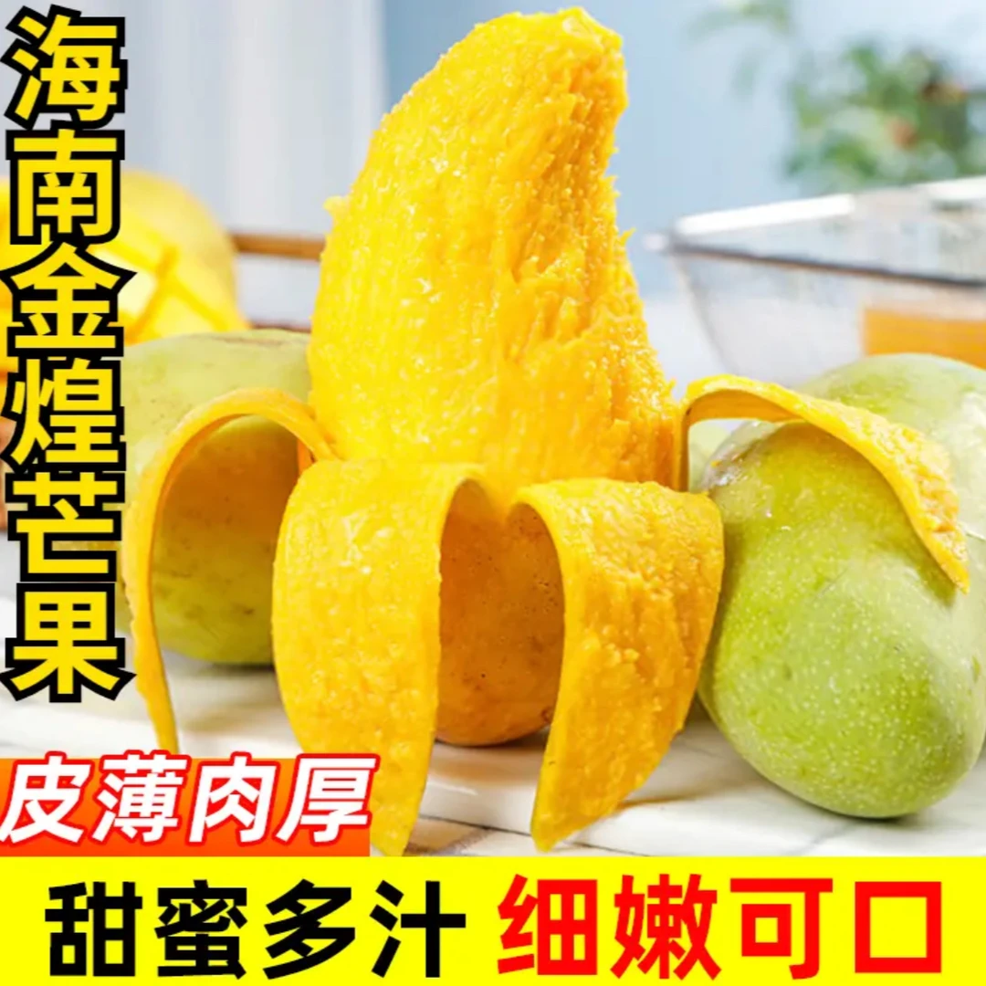 (放软食用）金煌芒当季新鲜水果带箱9-10斤香甜多汁皮薄肉厚