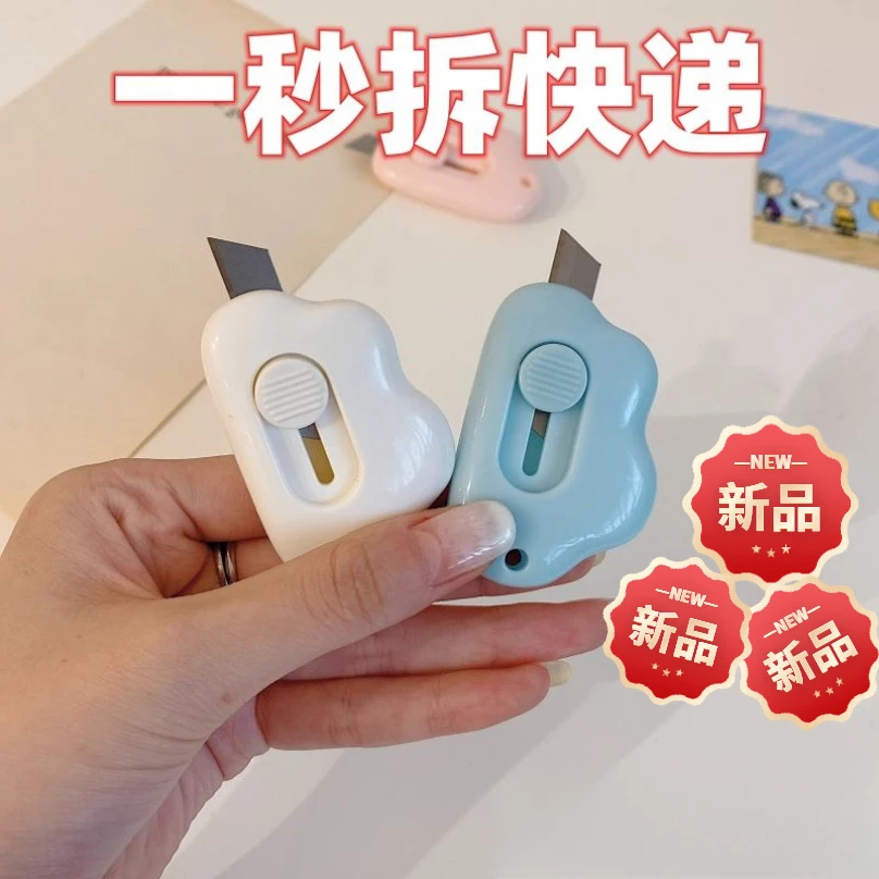 【新人福利】ins锋利小巧拆快递包速拆迷你云朵美工刀少女心放映室