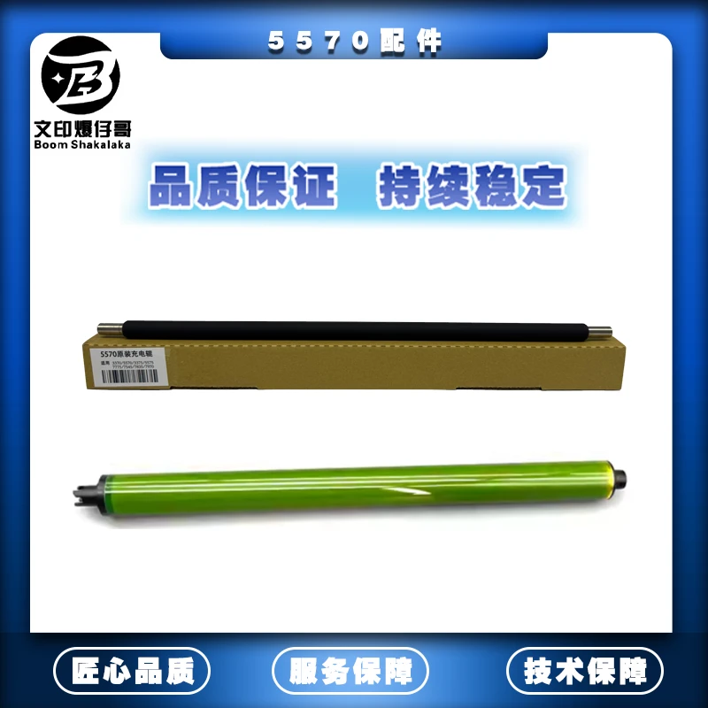 适用施乐8055配件 原厂鼓芯/原装充电辊/鼓刮板5570/5575配件3370
