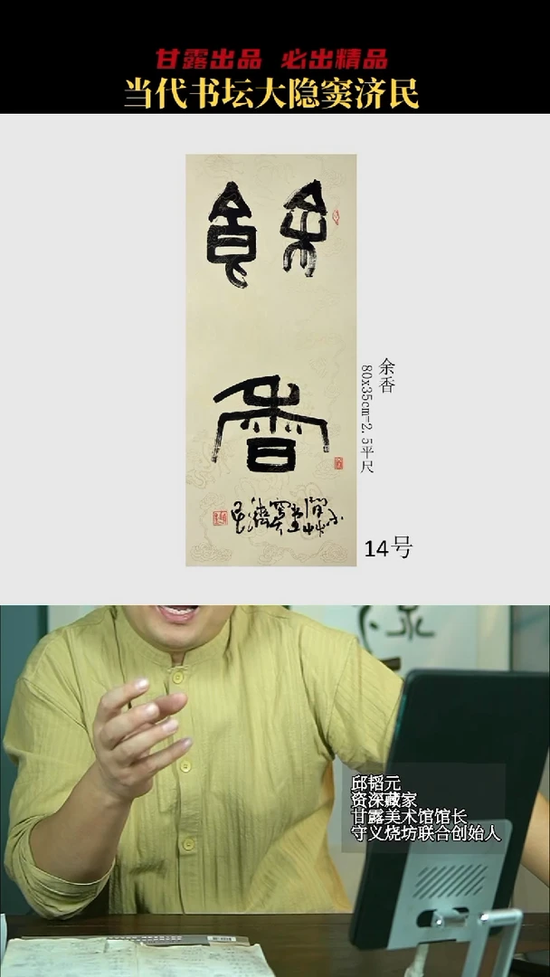 书法窦济民14号3235号