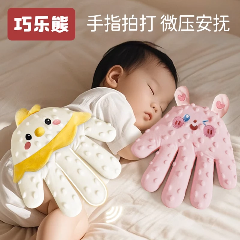 婴儿安抚手掌哄睡神器宝宝躺睡哄娃自主入睡搂睡觉二月闹拍打手偶