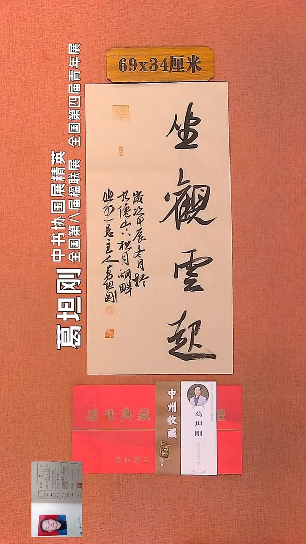 【闪购商品】书法26         葛坦刚书法作品