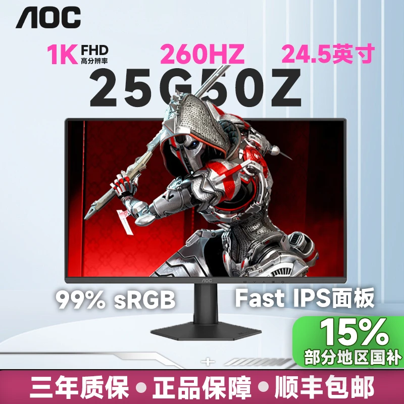【黄金电竞尺寸】AOC显示器 25G50Z 24.5英寸 1K260Hz IPS 显示屏
