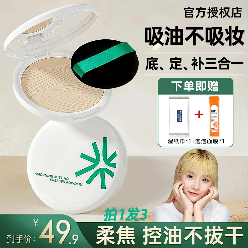 【拍1发3】花间柔焦粉饼7.2g颂油皮控油学生定妆补妆遮瑕持久不脱妆