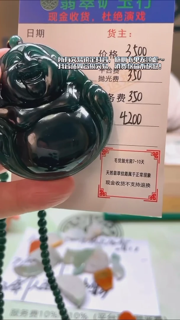 未镶嵌定制翡翠哥**斯-毛货-不退不换-