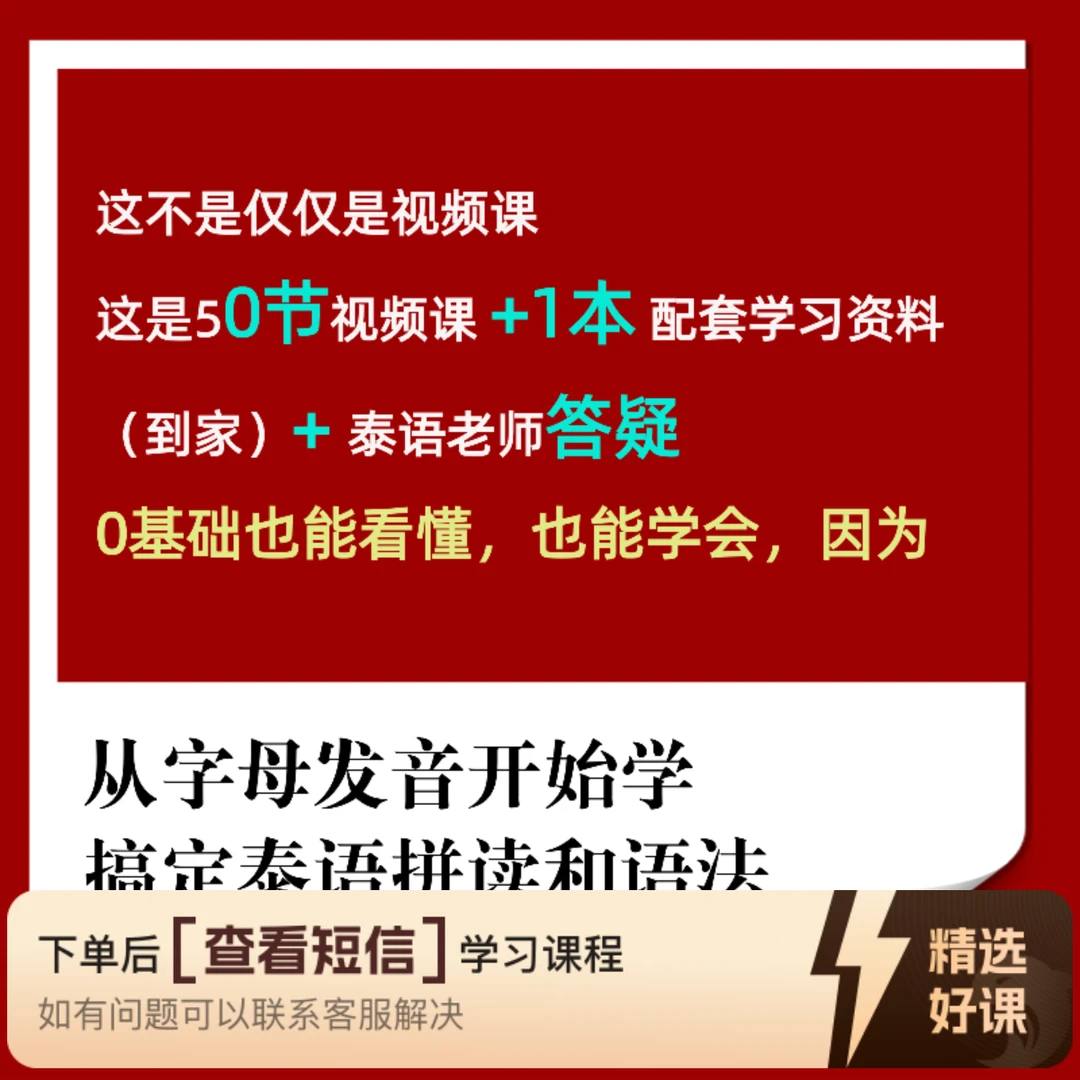 跟着拼读学泰语拼读（有答疑）（有学习资料）（留意短信解锁课程）