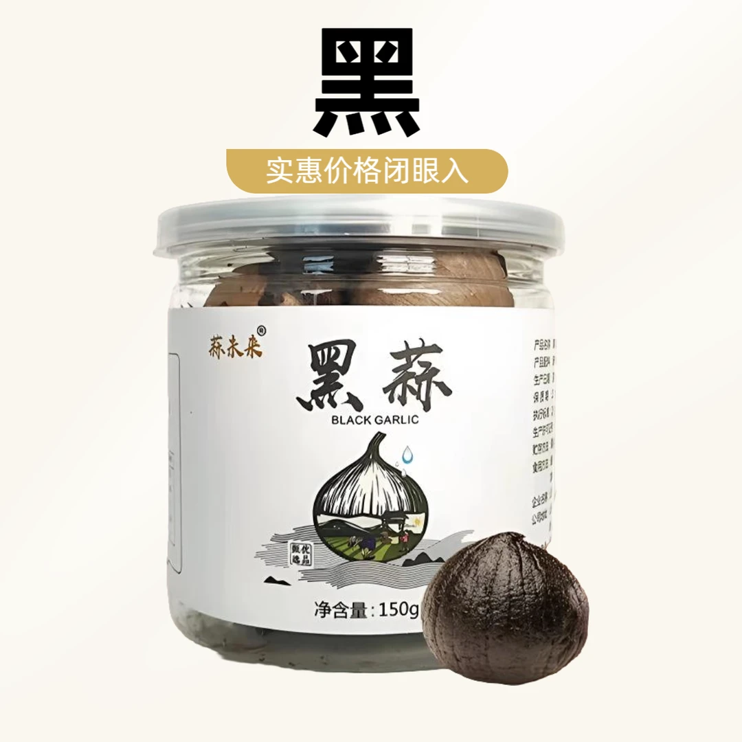 150g精装独头黑蒜发酵即食大瓶装营养美味煲汤佳品独头蒜黑色