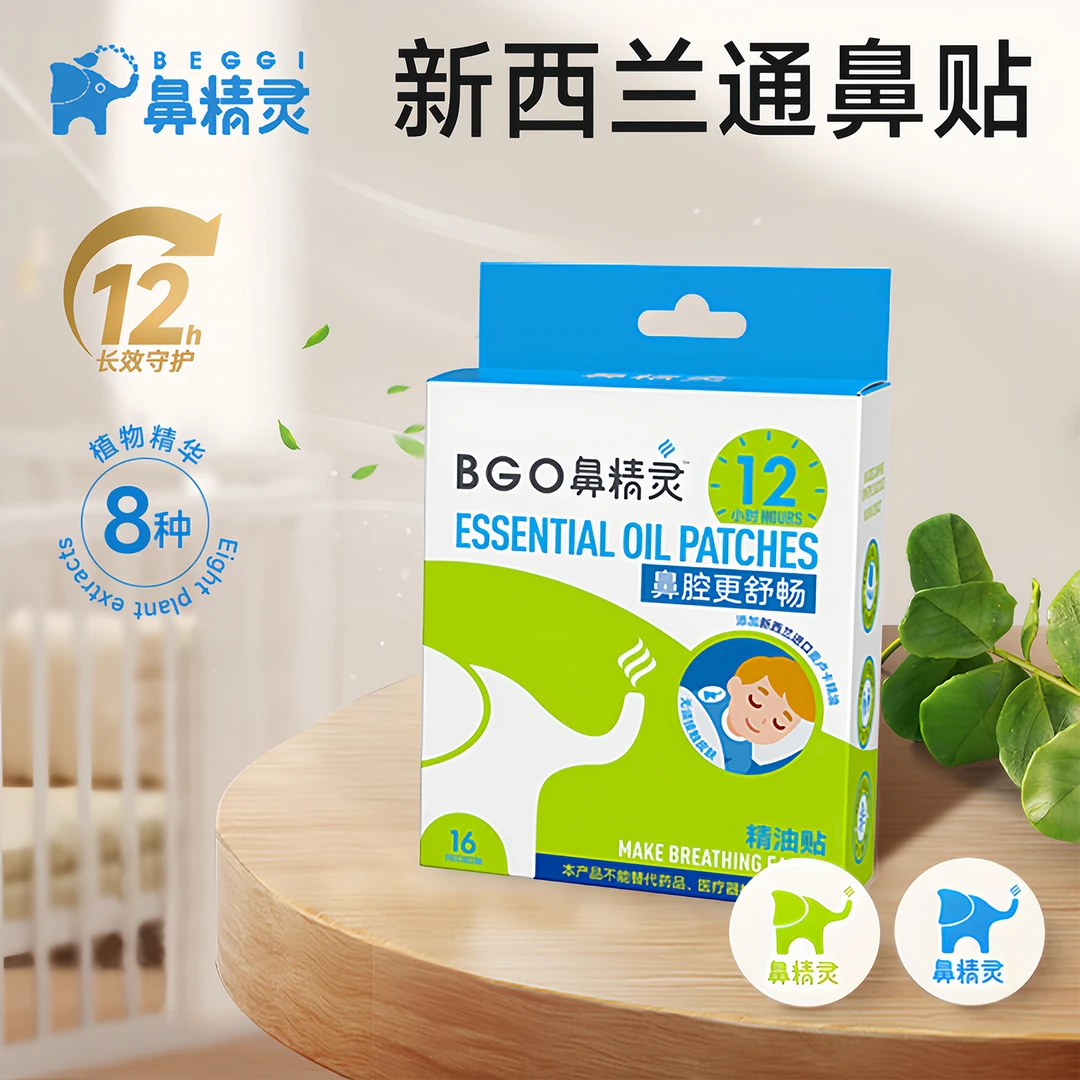 新西兰beggi通鼻贴鼻精灵通气鼻贴婴儿童鼻舒通鼻宝宝安睡鼻通贴