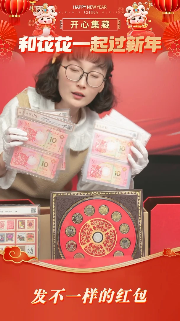 【闪购商品】纸生肖财富邮市钞大全