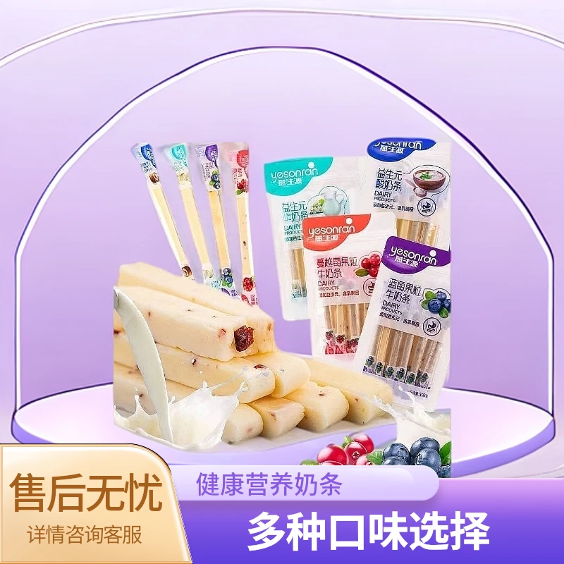 内蒙古牛奶条（多口味）
