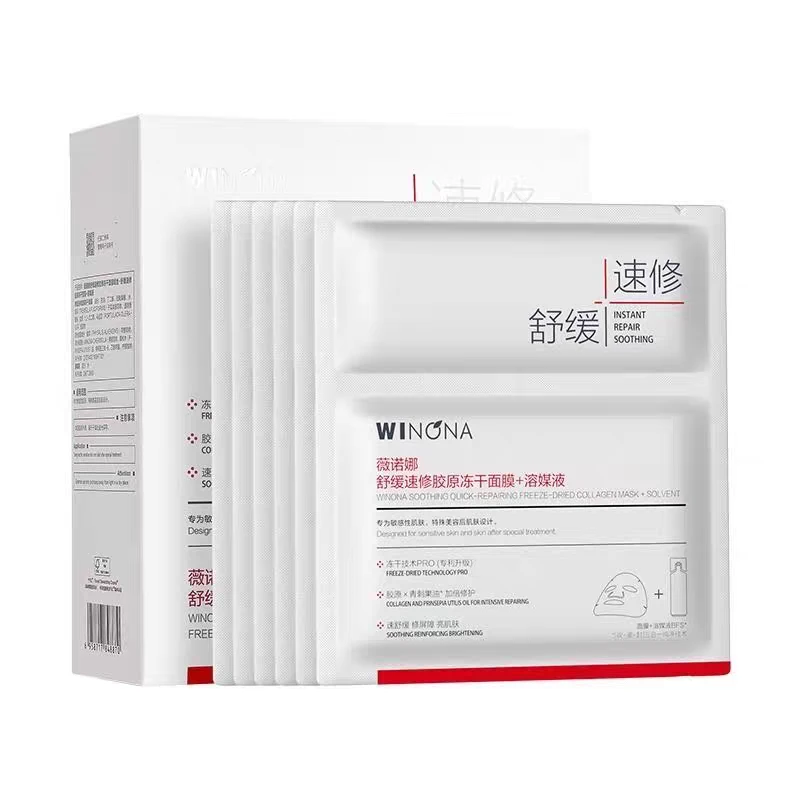 薇/诺娜 舒缓速修胶原冻干面膜保湿修护紧致舒缓干痒红