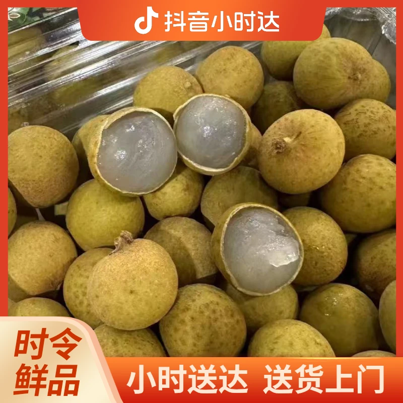 鲜果龙眼一盒二斤装