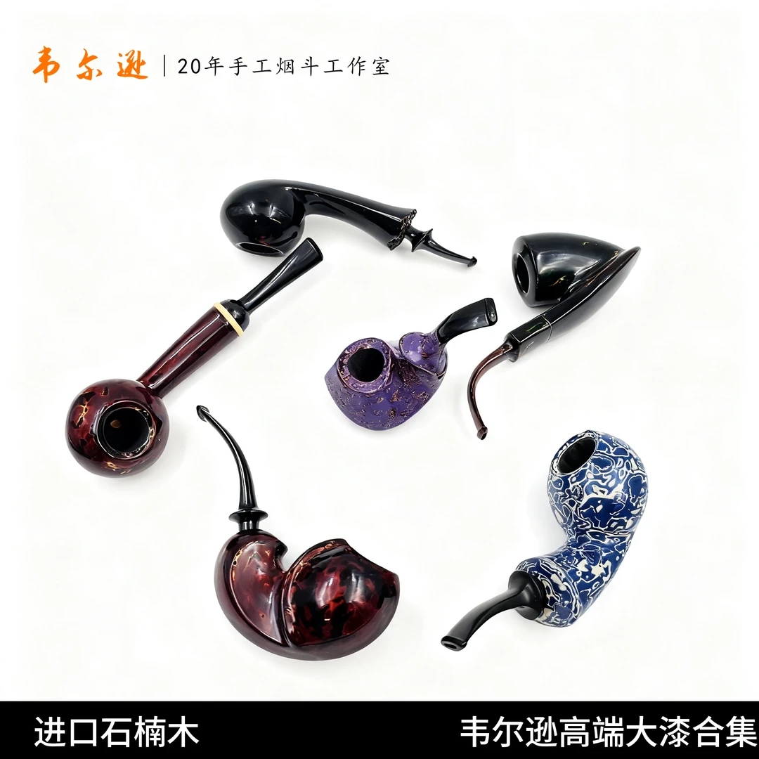 韦尔逊高端大漆斗合集进口石楠木手工烟斗男3mm烟道送礼收藏专用