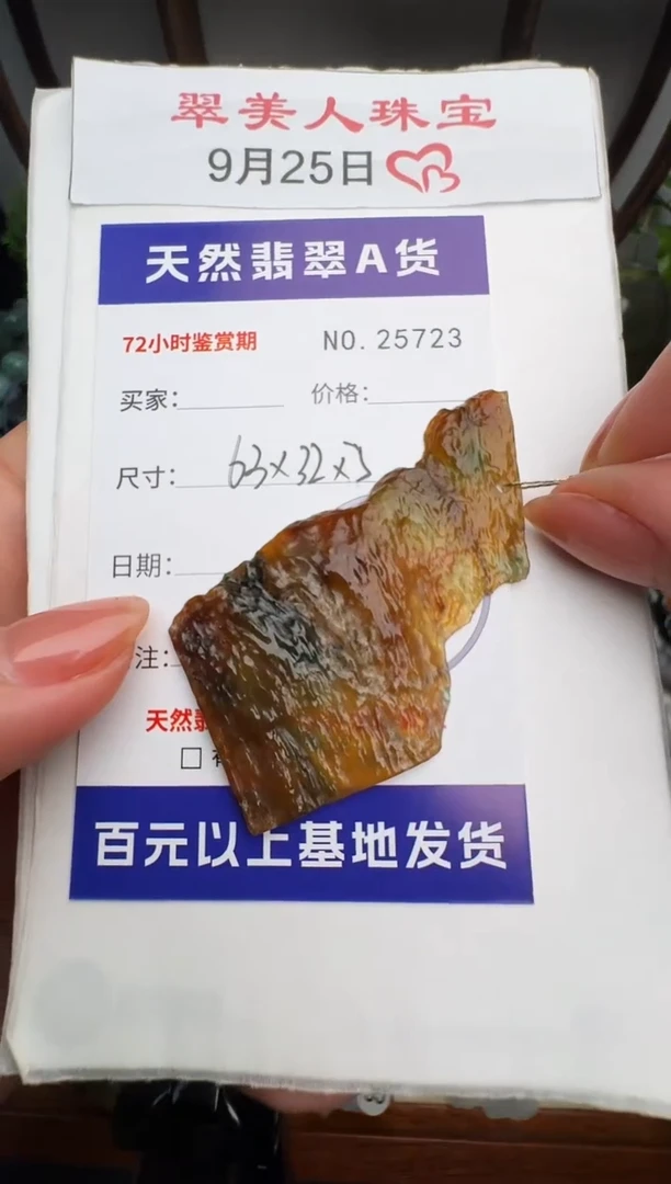 颈饰未镶嵌翡翠原石25723