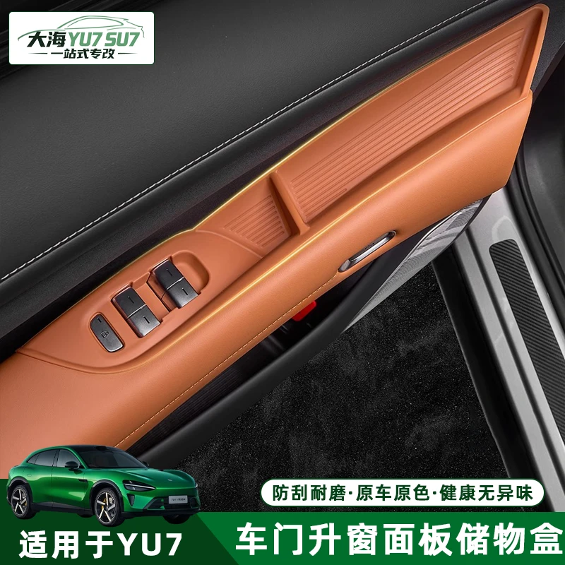 适用于小米YU7车窗升降按键保护垫硅胶车载车门升窗面板收纳盒