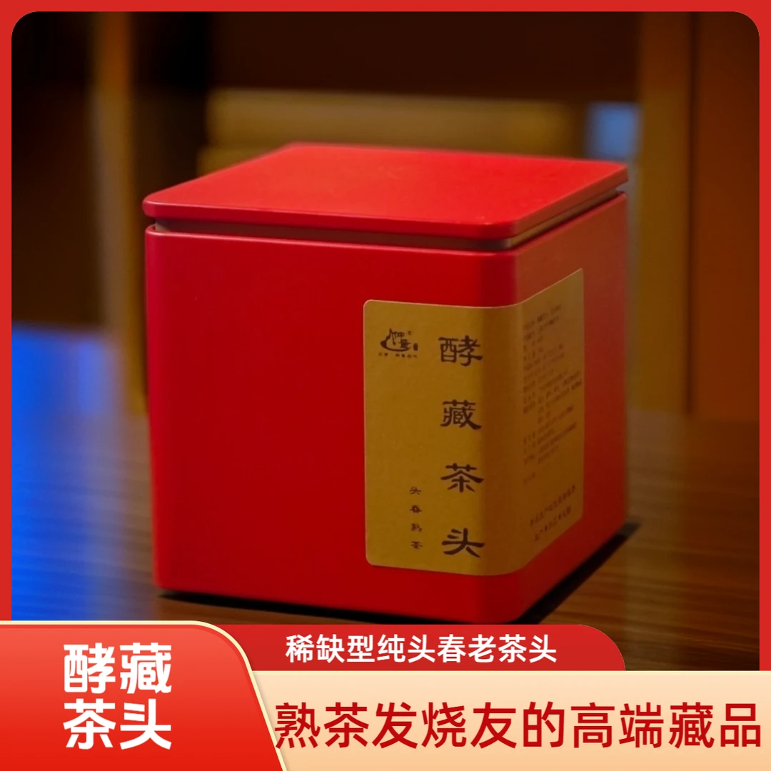 仲量2022酵藏200g罐装散茶稀缺型勐海纯头春熟茶精品老茶头普洱茶