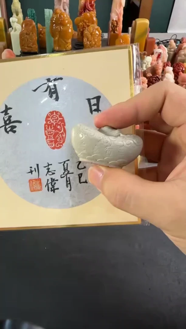 青田石印石编号编号曹志伟日有喜