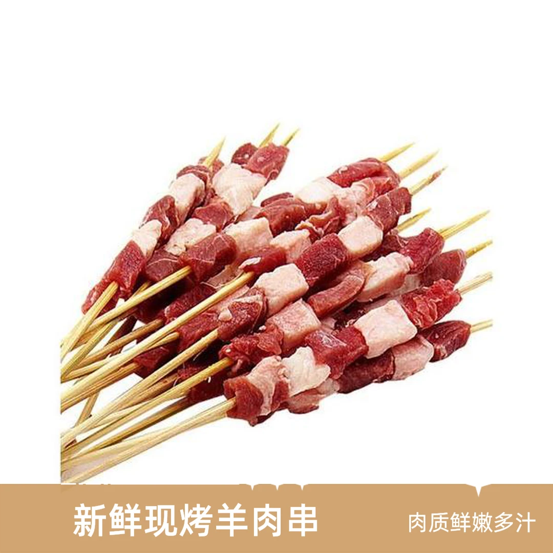 羊肉串巴林右旗牛肉串 小时达