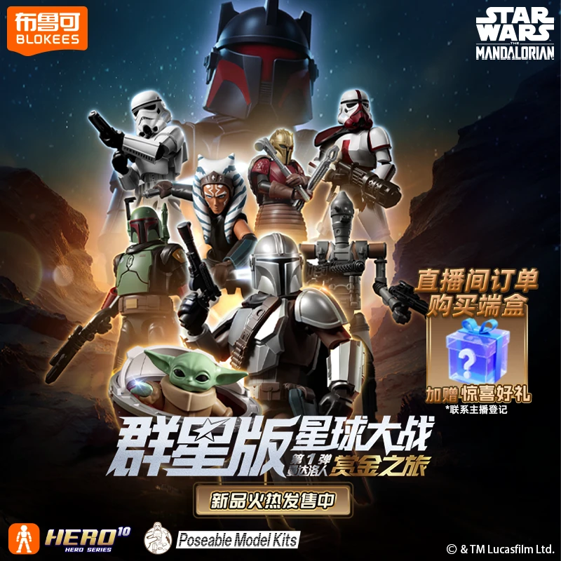 布鲁可积木人星球大战群星版 下单即代表同意拆盒 【不支持退换】