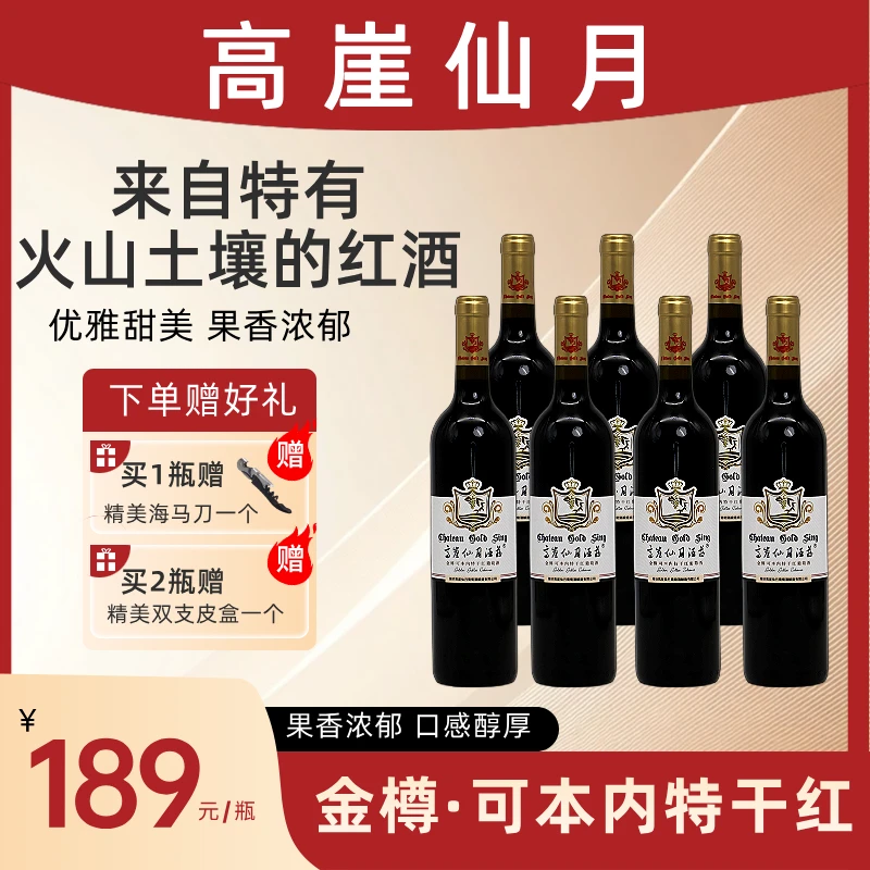 高崖仙月可本内特干红葡萄酒750ML口感醇厚适合品尝微醺独酌必备