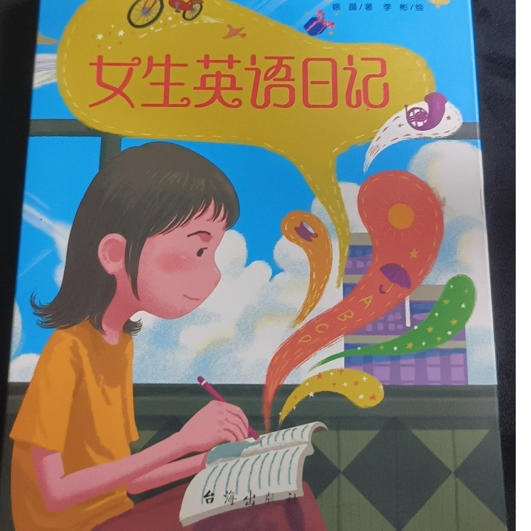 T女生英语日记 （附赠笔记本）