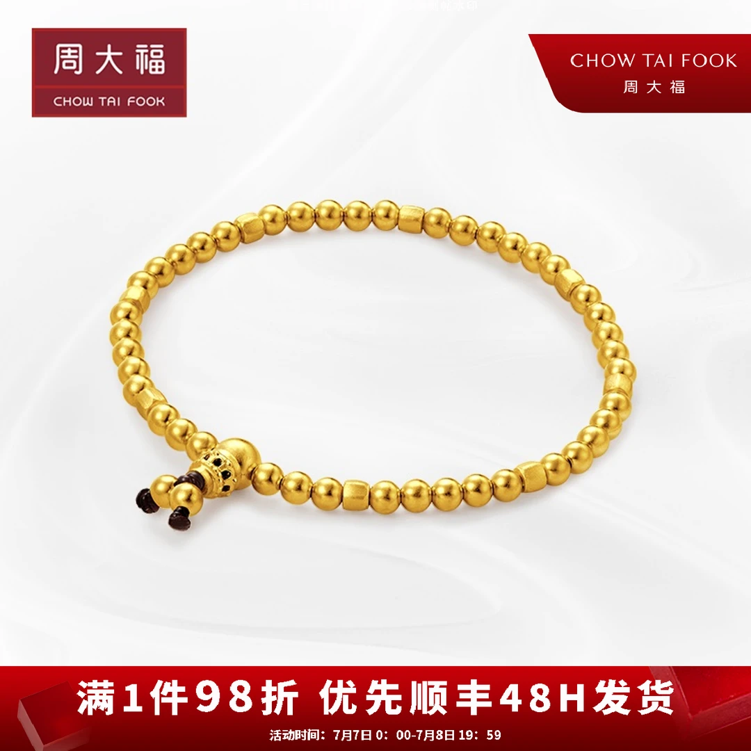 【周大福】传承经典百搭金珠手链计价工费1120@F209016