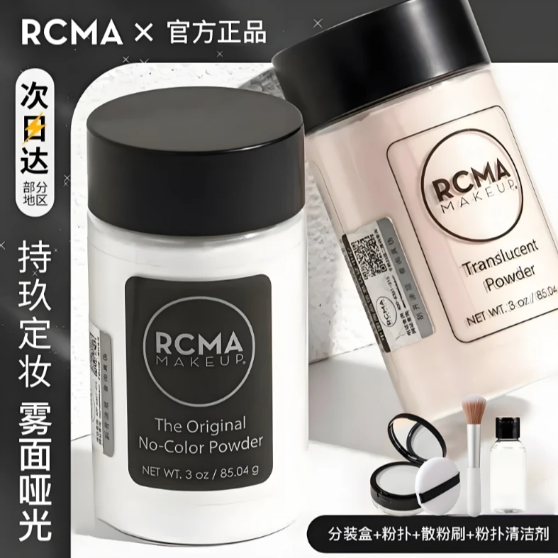 美国rcma黑胡椒粉散粉定妆粉控油持久防水防汗不脱妆蜜粉遮瑕透明