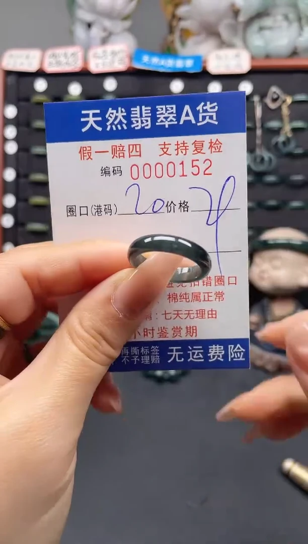 未镶嵌戒指翡翠20*0152