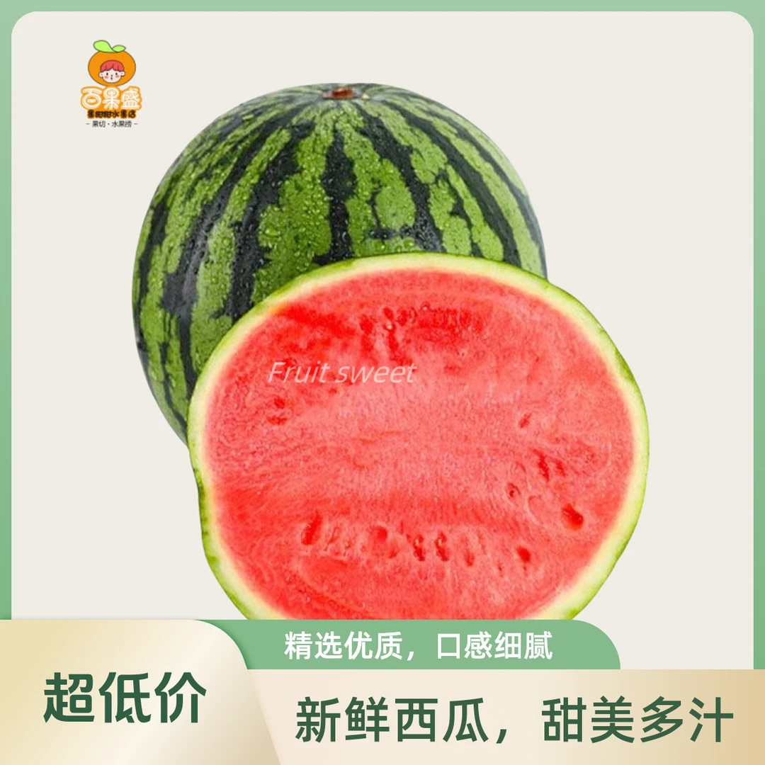 【精选水果】麒麟西瓜半个装（约2.5kg）脆甜多汁