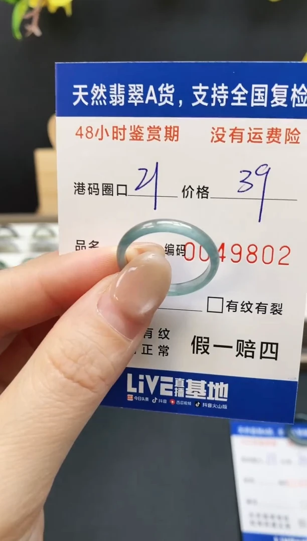 未镶嵌戒指翡翠9802