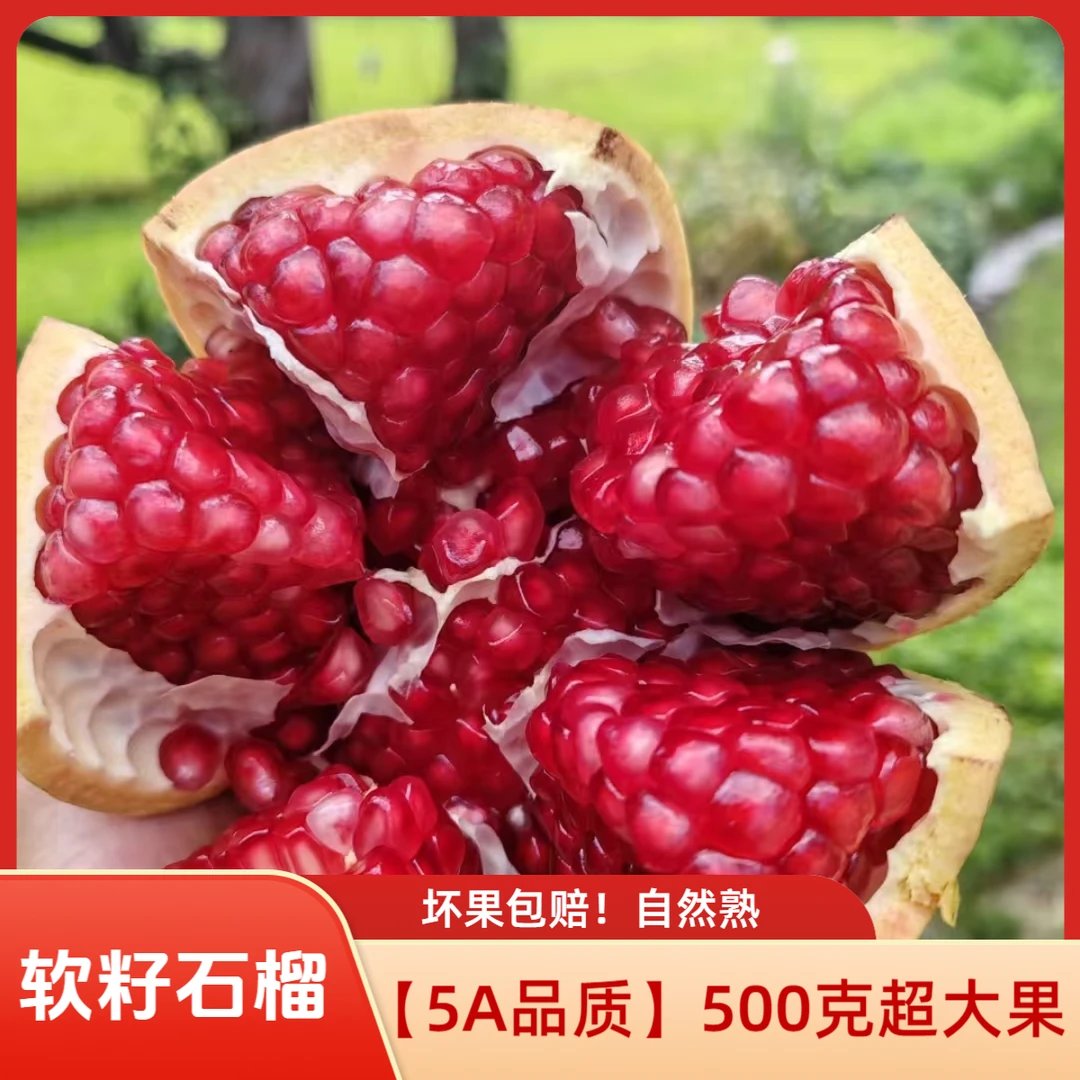 软籽石榴整箱5-6斤【巨无霸】单果1斤以上新鲜采摘爆甜多汁应季水果