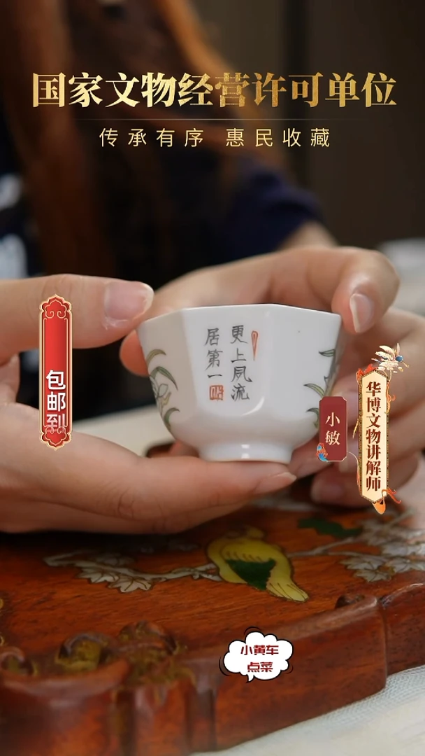 清杯19粉彩兰花诗文八方杯