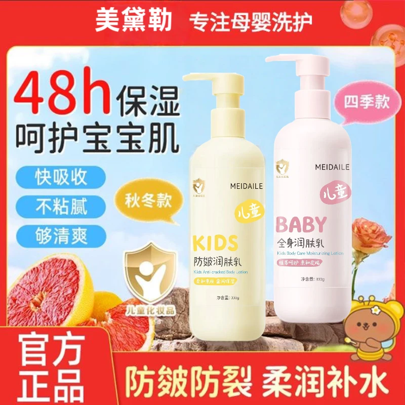 身体乳秋冬换季防干燥防皴保湿滋润补水婴儿宝宝专用全身润肤乳霜