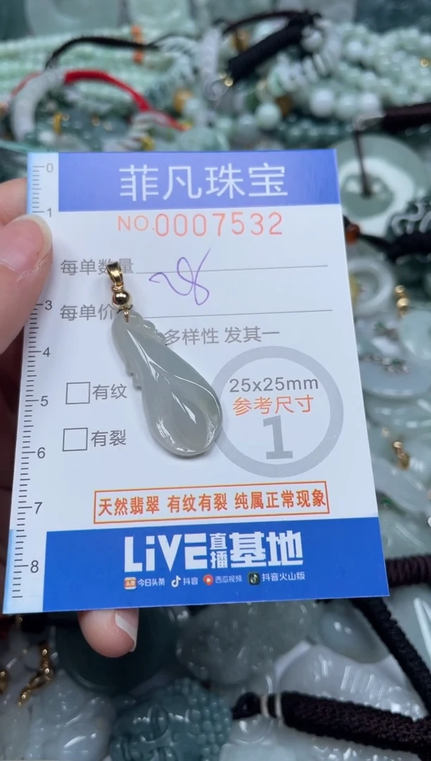 【闪购商品】翡翠颈饰未镶嵌00..7532