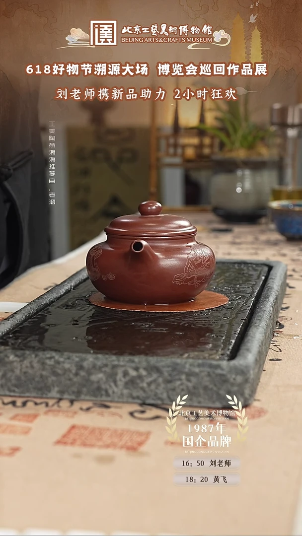 茶壶紫砂国企品牌 陶茶溯源 黄飞 017