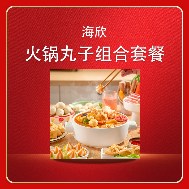 【海欣火锅丸子组合】鱼籽福袋鱼籽包蟹味棒鱼豆腐黄金蛋饺鱼丸