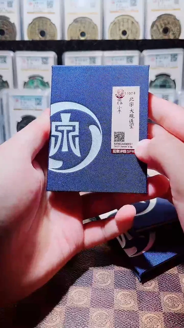 铜A059觅泉大观通宝(斐鹏)90