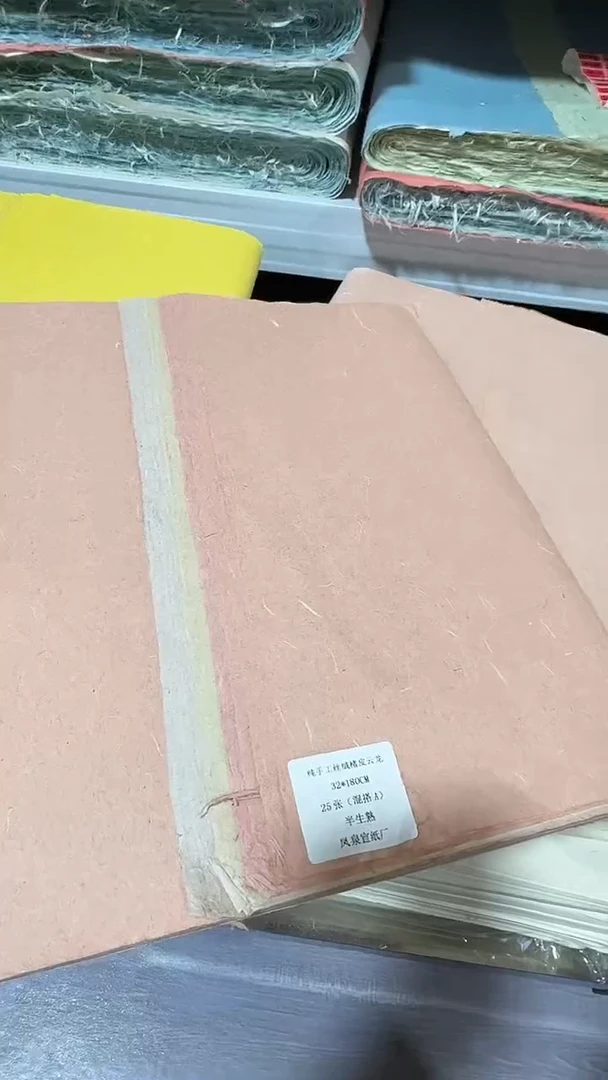 纯手工32*180cm25张微瑕混搭色楮皮笺