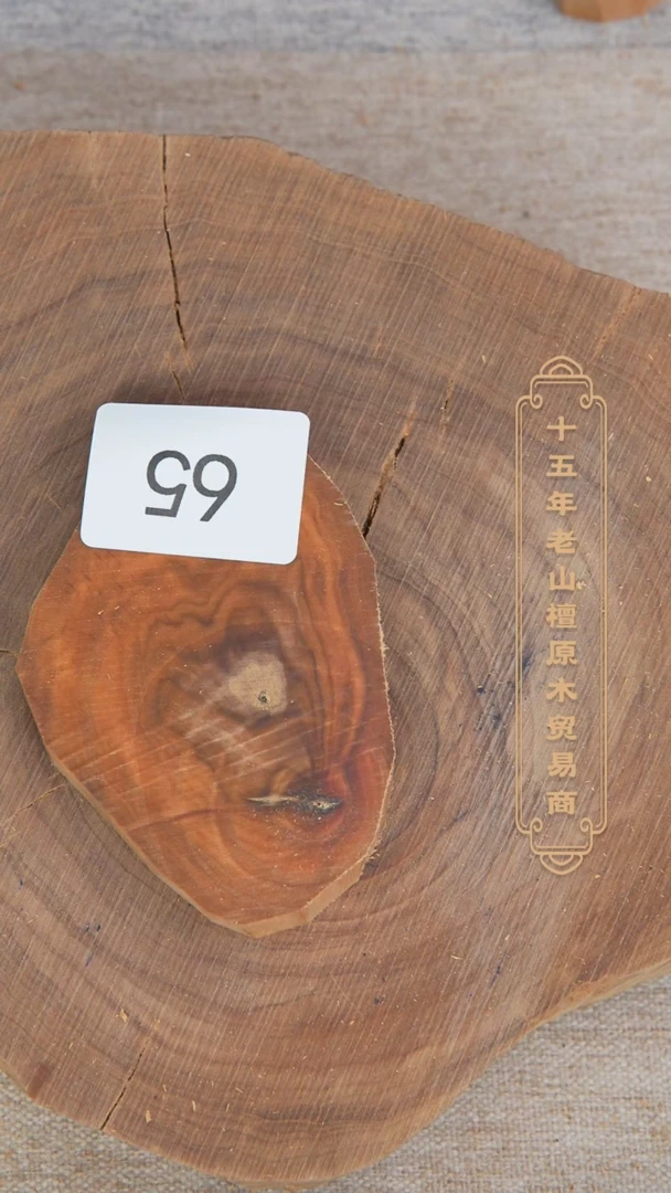 【闪购商品】檀香木其他迈索尔老料原木切片49g 65