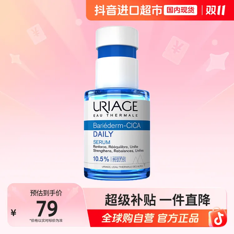【效期至26.7】Uriage/依泉 正品 依泉舒缓修复保湿精华 30ml【h】