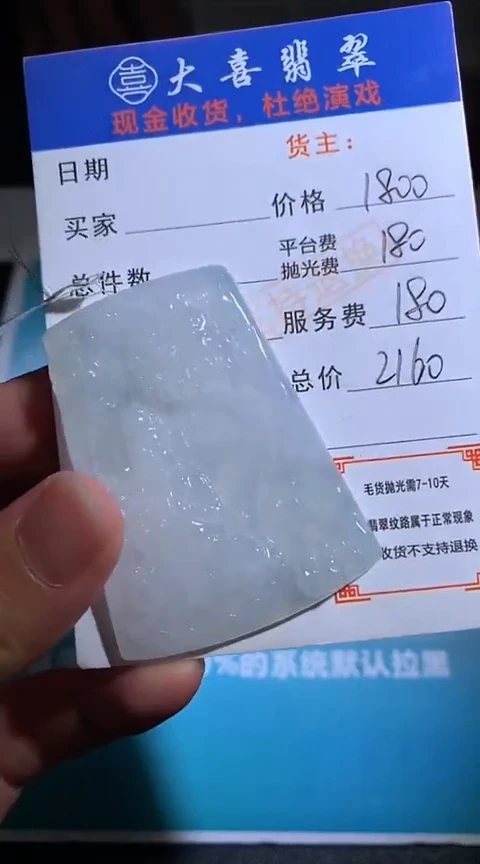定制翡翠未镶嵌毛货-不退不换