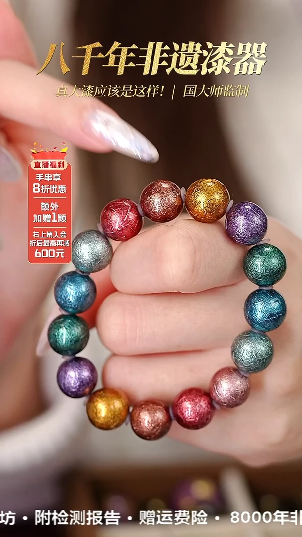 髹新1.2冰晶多宝真非遗大漆手串15+1