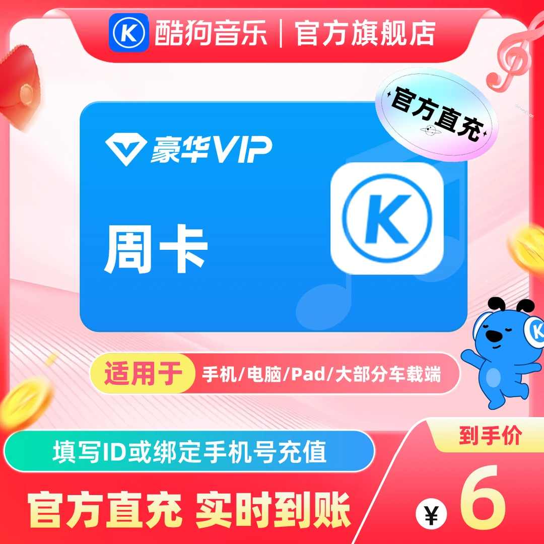 酷狗音乐会员豪华vip超级svip周/月/季/年卡日常