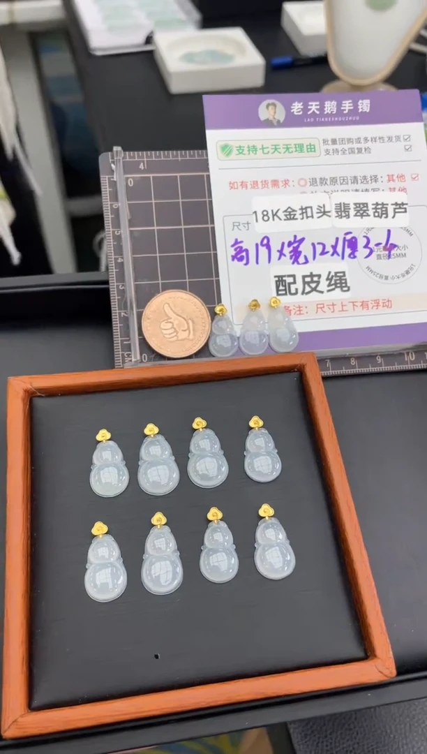 18K金镶嵌挂件翡翠葫芦FL4配绳/多样性发其一CP