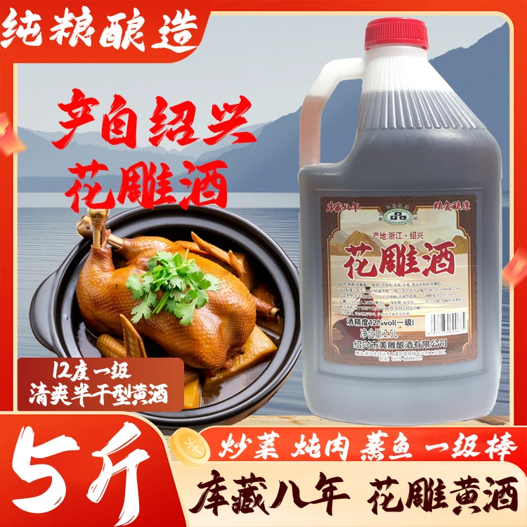 纯粮绍兴去腥家用去腥花雕黄酒绍兴桶装黄酒厨房料酒调料酿造5斤