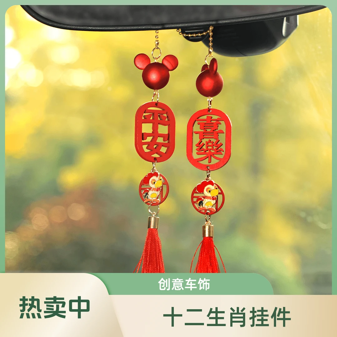 高档汽车挂件新款十二生肖后视镜车上挂件吊坠创意祝福车内饰品女
