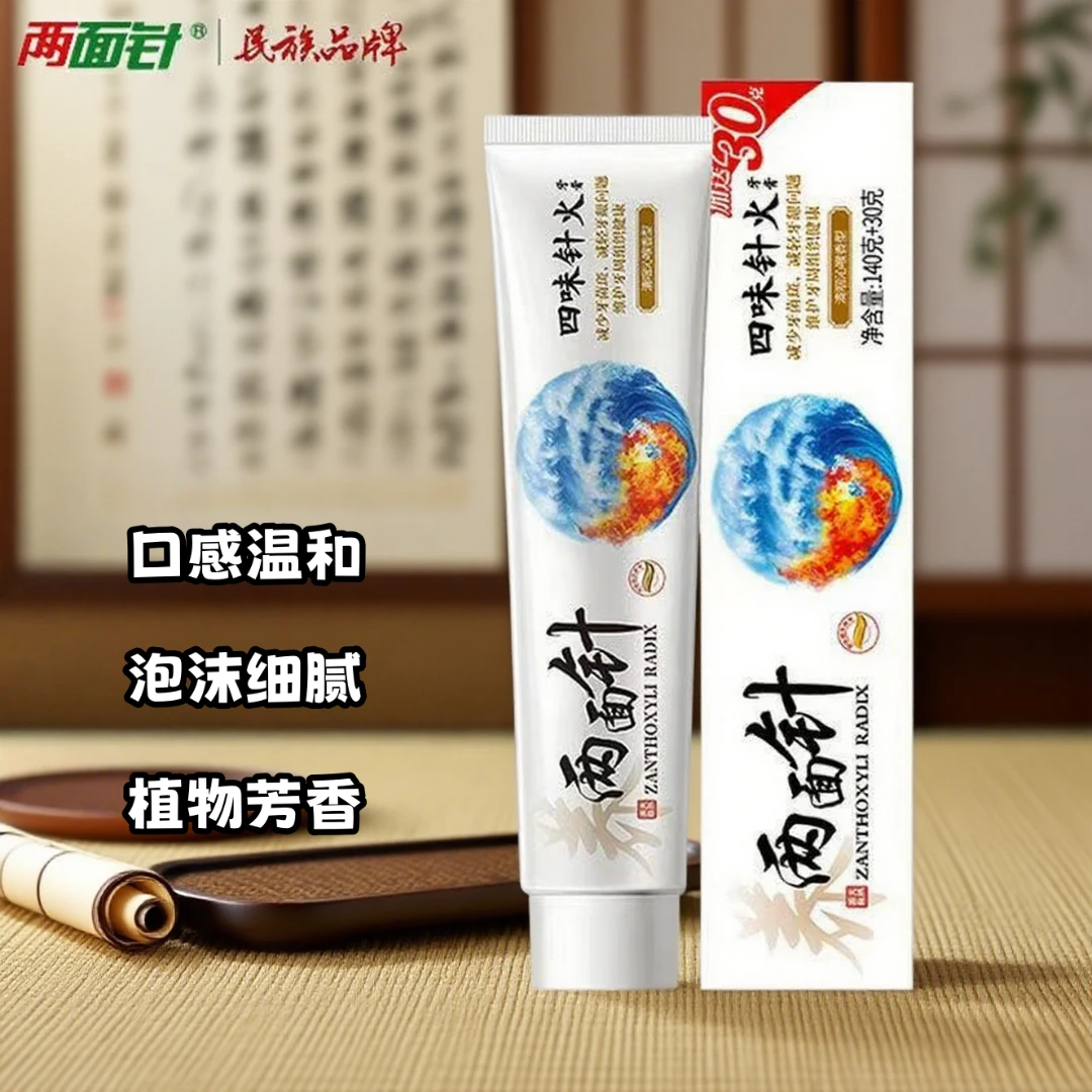 两面针四味针火牙膏多效护理清新口气护龈健齿去渍养护家庭装正品